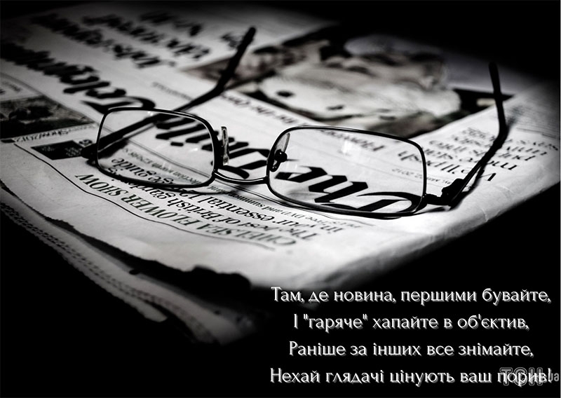 З Днем журналіста-2022: щирі вітання та листівки