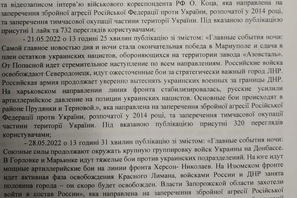В Одессе осудили женщину, которая администрировала пророссийский телеграм-канал 