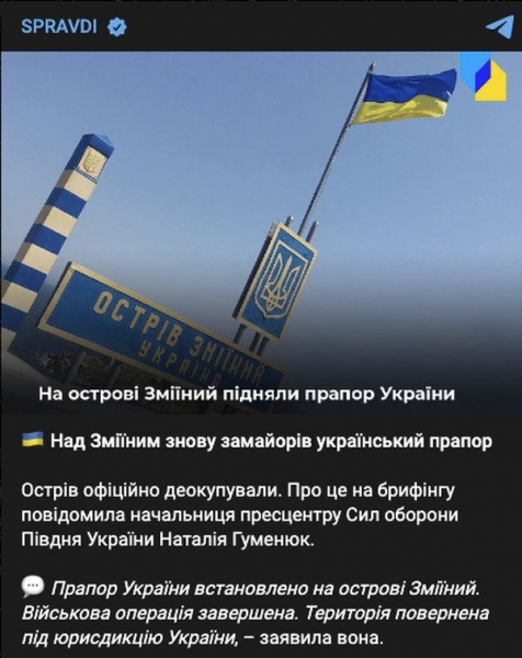Військова операція на Зміїному завершена: на острові встановлено прапор України