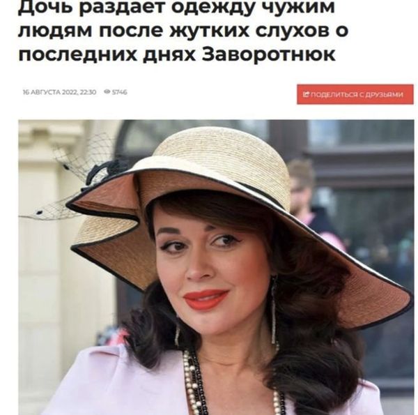 Після жахливих чуток про останні дні Заворотнюк її донька почала роздавати одяг чужим людям