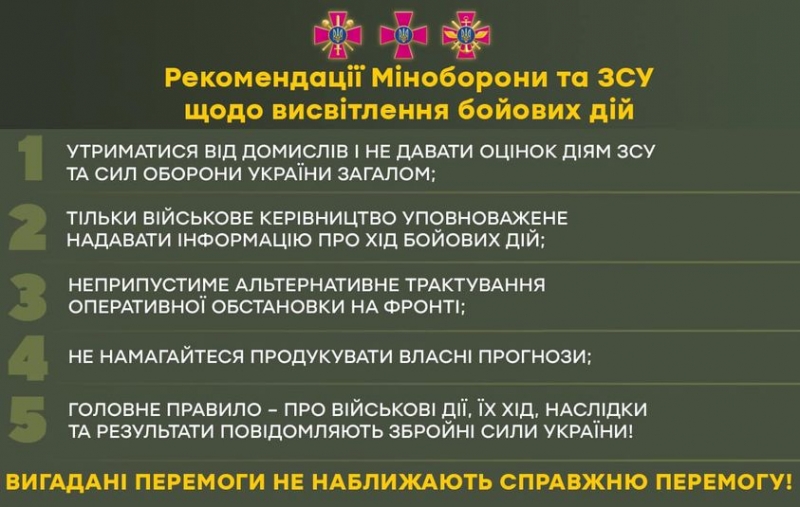 «Придумані перемоги віддаляють справжню Перемогу»: у Міноборони закликали ЗМІ «утриматися від домислів»