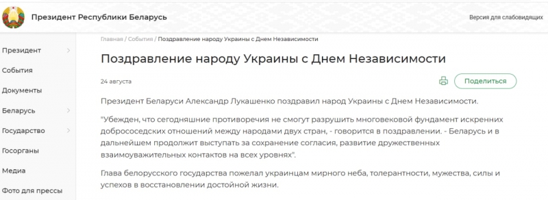 Верх цинізму: Лукашенко привітав Україну із Днем Незалежності
