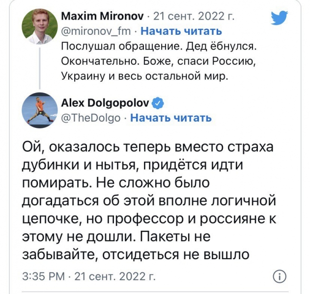 «Пакети не забувайте»: Долгополов і Цуренко їдко пройшлися російською мобілізацією
