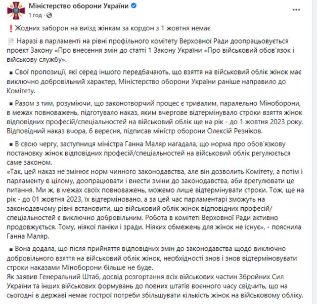 У Міноборони назвали нові терміни постановки жінок на військовий облік