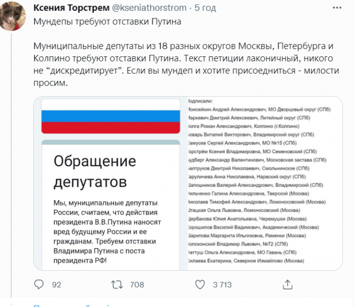 Завдає шкоди майбутньому росії: муніципальні депутати Москви та&nbsp;Петербурга зажадали відставки путіна