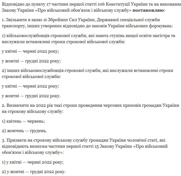 Осінній призов до ЗСУ скасовано, демобілізацію відкладено, — указ Зеленського