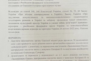 За компанию: вместе с памятником Екатерине II в Одессе могут снести памятник Суворову