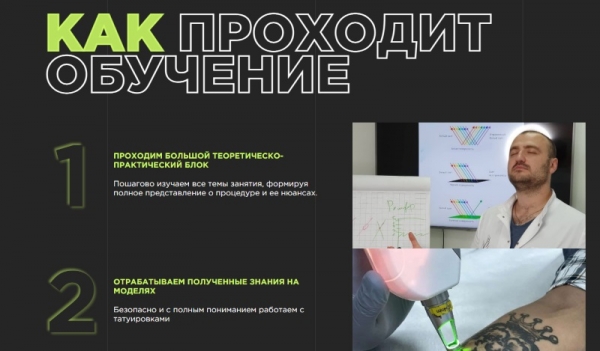 Как стать мастером по удалению тату?