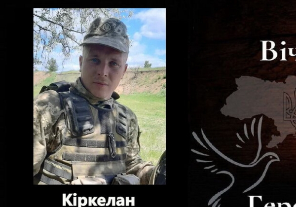 На русско-украинской войне погиб житель Одесской области Олег Киркелан