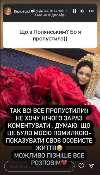 «Це було моєю помилкою»: Аліна Гросу підтвердила розрив із Полянським