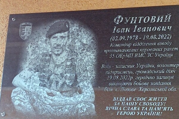 В Одессе открыли мемориальную доску погибшему защитнику Украины