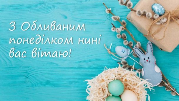 Вода для очищення та&nbsp;пророчі сни: традиції та&nbsp;заборони поливального понеділка&nbsp;&mdash; другого дня Великодня