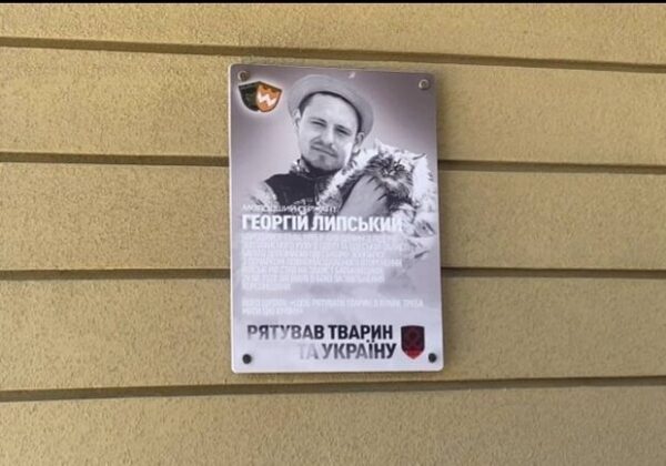 В Одесском зоопарке открыли мемориальную доску погибшему военному и зооволонтеру Георгию Липскому В Одесском зоопарке открыли мемориальную доску погибшему военному и зооволонтеру Георгию Липскому