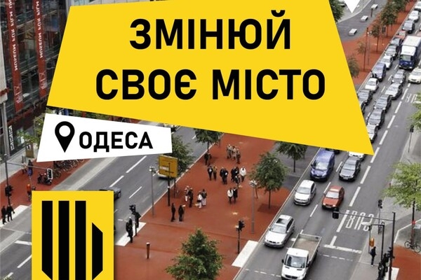 Одесситы могут пожаловаться урбанистам на неудобства на улицах