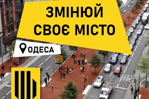 Одесситы могут пожаловаться урбанистам на неудобства на улицах