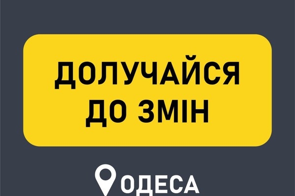 Одесситы могут пожаловаться урбанистам на неудобства на улицах