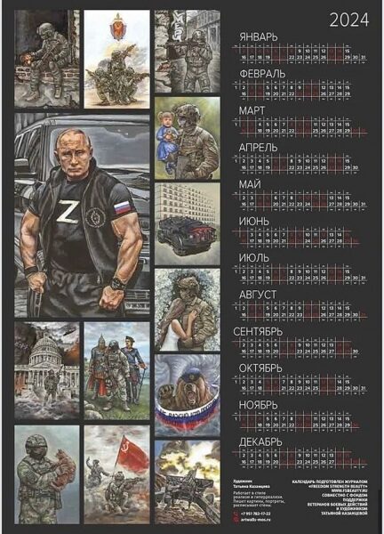 Накачаний путін з літерою Z та інші «герої сво»:фсб росії випустила «календар жахів» на 2024 рік