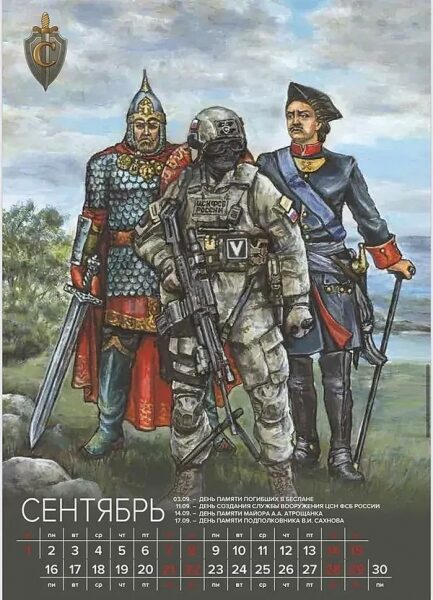 Накачаний путін з літерою Z та інші «герої сво»:фсб росії випустила «календар жахів» на 2024 рік