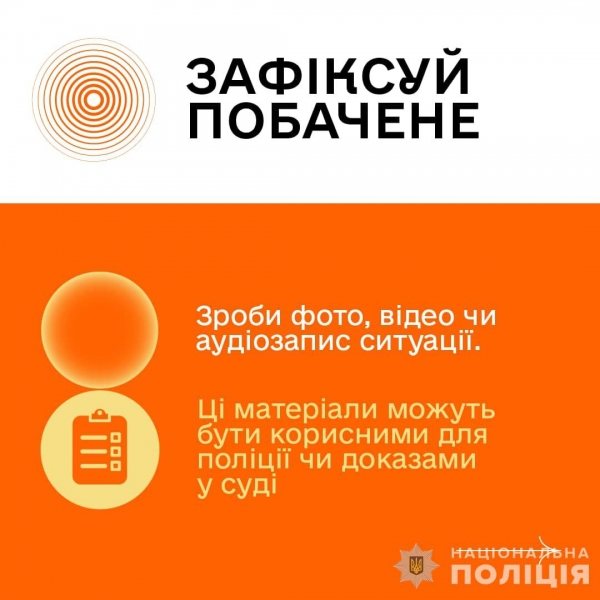 У Нацполіції порадили, як діяти громадянам, що стали свідками насильства: покрокова інструкція