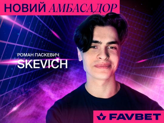 Український голос Dota 2 Роман «Skevich» Паскевич — всередині гри разом з FAVBET 