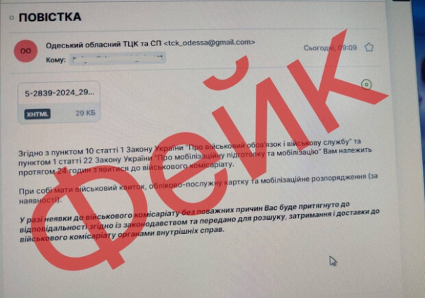 Одесситы жалуются на получение повесток по электронной почте: как это комментирует ТЦК