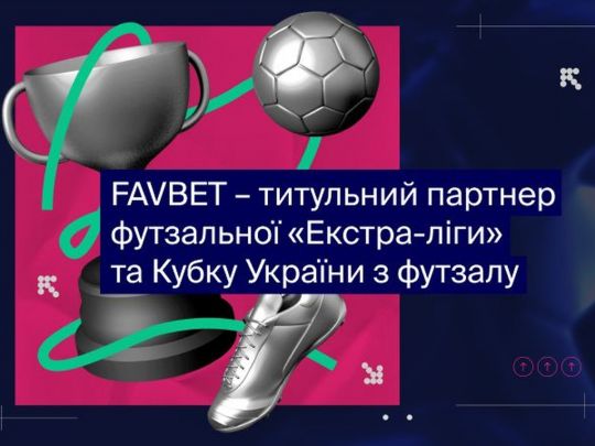 FAVBET стає титульним партнером футзальної «Екстра-ліги» та Кубку України з футзалу