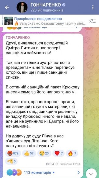 Журналістку Світлану Крюкову до&nbsp;санкційних списків додав радник президента Дмитро Литвин,&nbsp;&mdash; нардеп Гончаренко