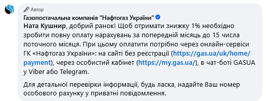 Чому «Нафтогаз» іноді не надає клієнтам обіцяну знижку за своєчасної оплати газу