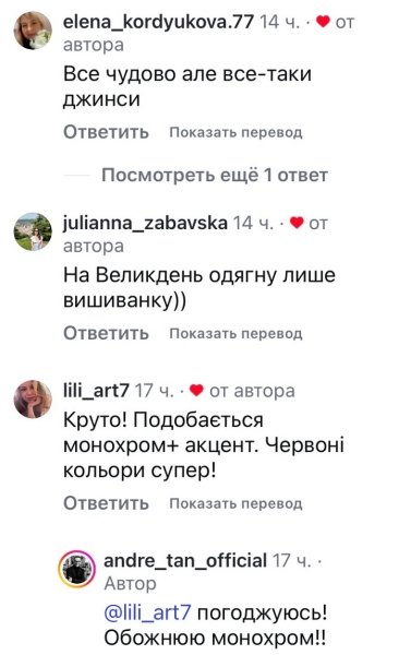 Елегантна без зусиль: Андре Тан склав образи для Великодня