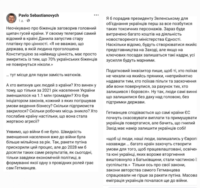 Гетманцев про біженців: дискусія про повернення українців набирає обертів