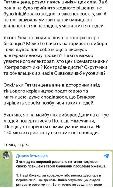 Гетманцев про біженців: дискусія про повернення українців набирає обертів