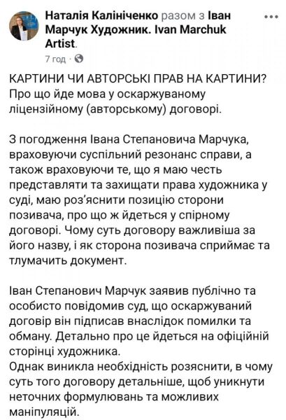 Справа щодо прав на твори Івана Марчука: один із підписантів ліцензійного договору наполягає на психічний експертизі митця