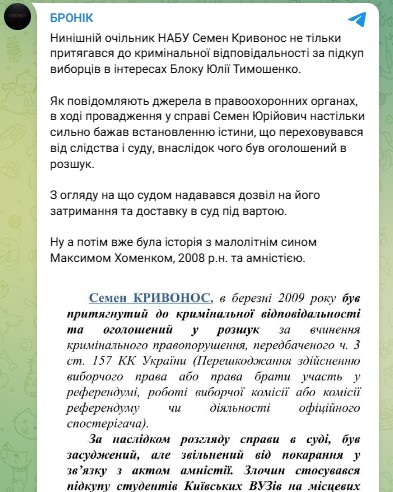 Директор НАБУ притягувався до кримінальної відповідальності за підкуп виборців й перебував у розшуку — експрокурор САП Броневицький