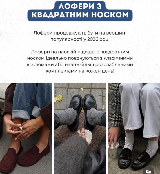 Це універсальний вибір: популярний дизайнер назвав трендове взуття-2026