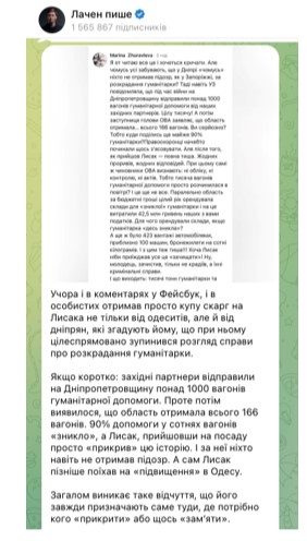 Перш ніж поїхати на підвищення в Одесу, Лисак «прикрив» скандал із розкраданням вагонів з гуманітаркою у Дніпрі, — Лаченков