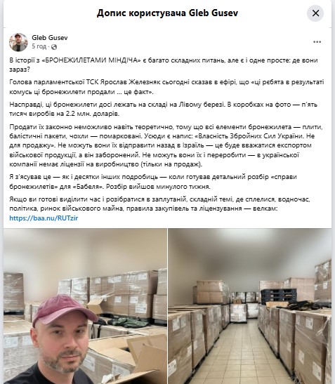 Железняк збрехав про продаж «бронежилетів Міндіча», — головред Babel